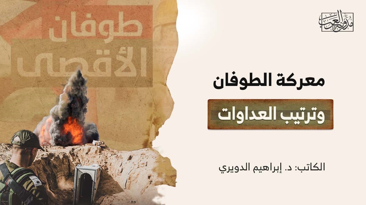 معركة الطوفان وترتيب العداوات معركة الطوفان وترتيب العداوات