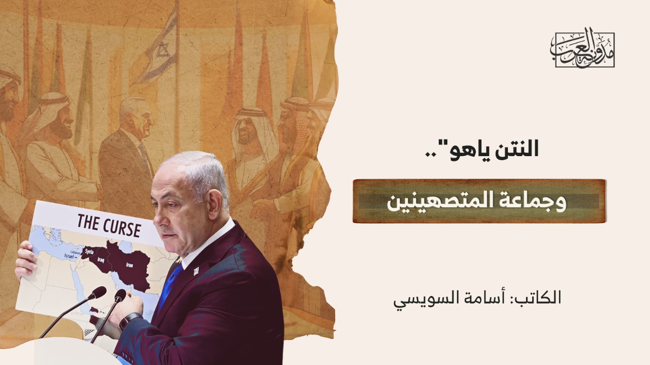the-stinky-netanyahu-and-the-zionist-group "النتن ياهو".. وجماعة المتصهينين