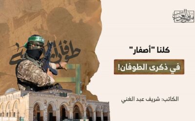 كلنا “أصفار” في ذكرى الطوفان !