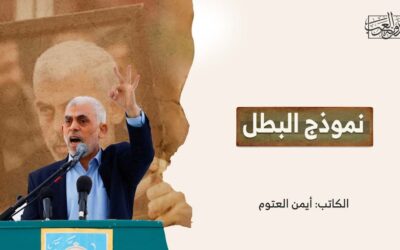 نموذج البطل