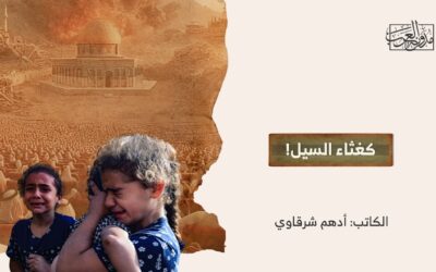 كغثاء السيل!