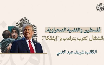 فلسطين والقضية الصحراوية.. وانشغال العرب بترامب و”إيفانكا”!