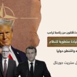 حلفاء الولايات المتحدة قلقون من رئاسة ترامب