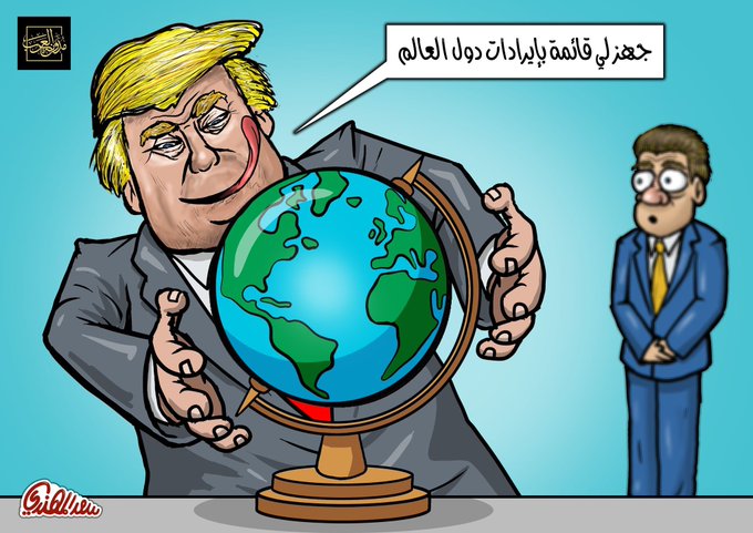 ترامب وإيرادات العالم