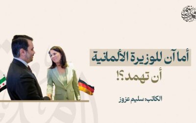 أما آن للوزيرة الألمانية أن تهمد؟!