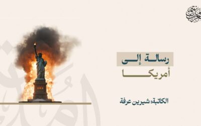 رسالة إلى أمريكا